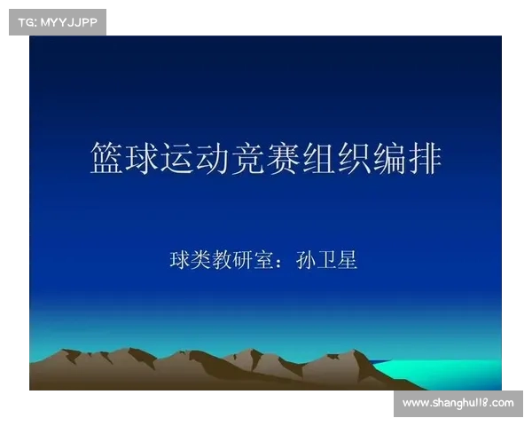赛事竞赛编排创新策略设计与高效实施方案探索分析 赛事竞赛编排创新策略设计与高效实施方案探索分析