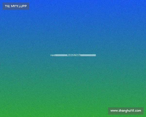 nest全国电子竞技大赛赛程,2025NEST电子体育周六大赛区火热开赛