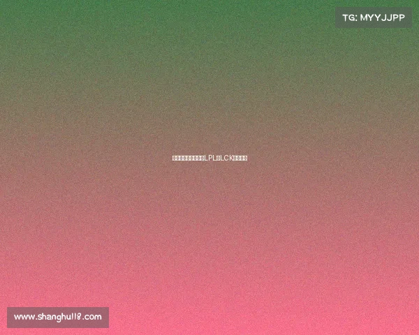 中韩电竞巅峰对决：LPL与LCK战火重燃