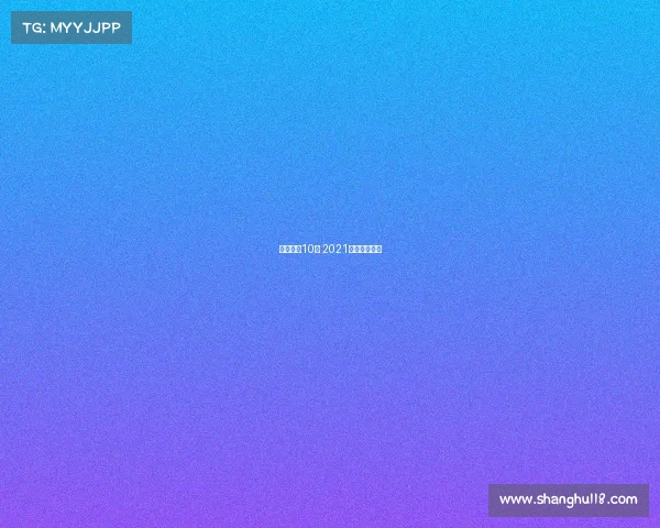 电子竞技10年 2021电子竞技游戏 电子竞技10年 2021电子竞技游戏